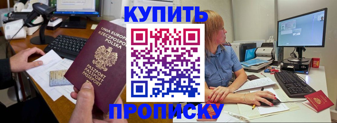 прописка штамп в Заполярном