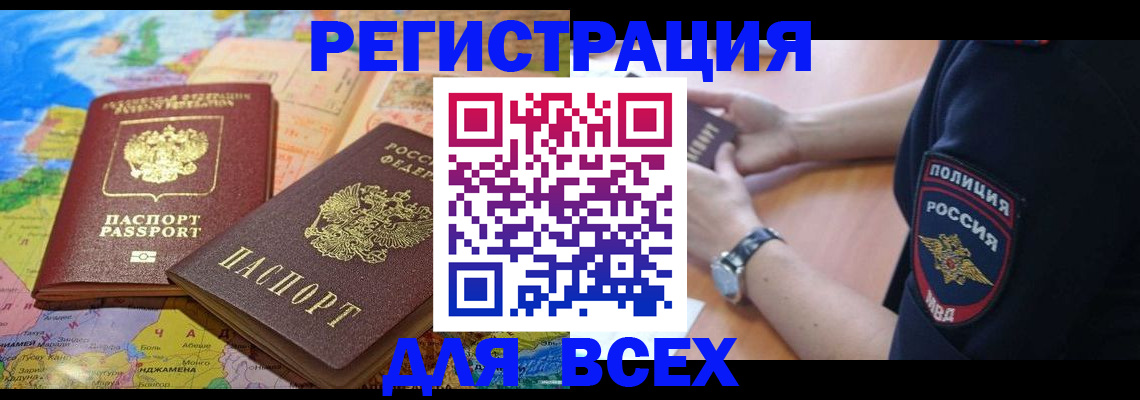 временная прописка в Заполярном