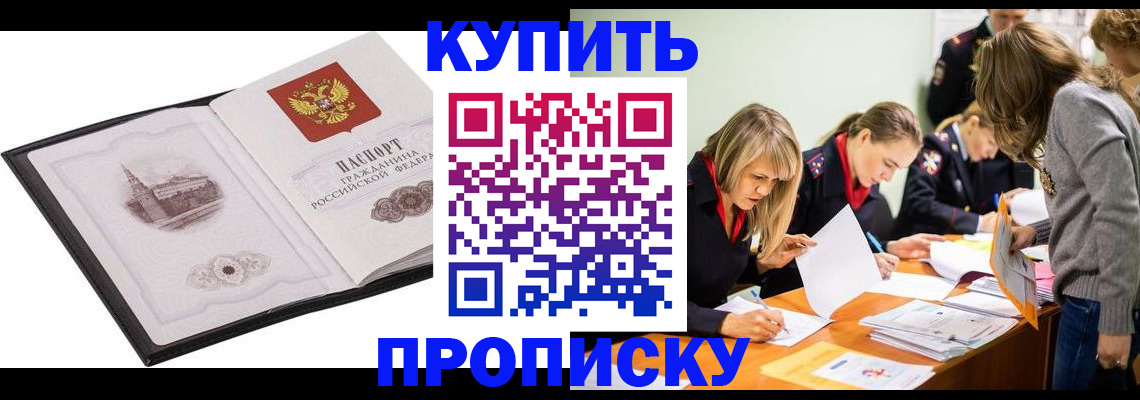 временная регистрация недорого в Заполярном