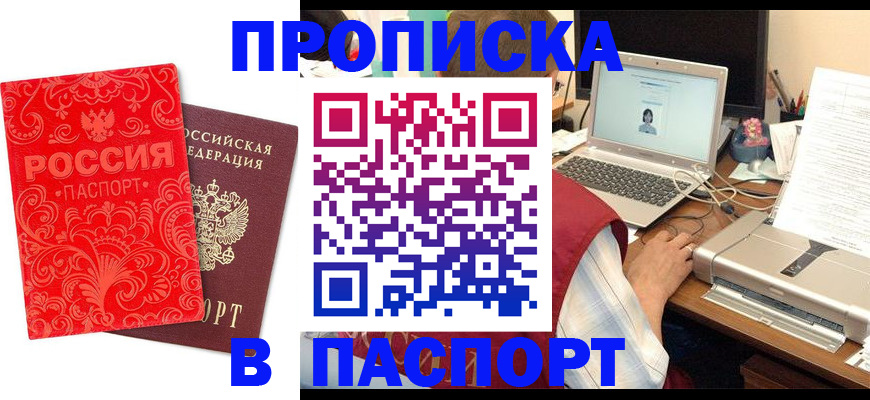 временная прописка в Заполярном