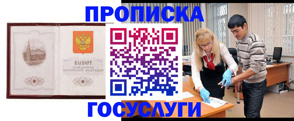 прописка 2025 в Заполярном