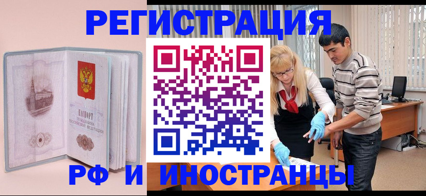 временная регистрация недорого в Заполярном