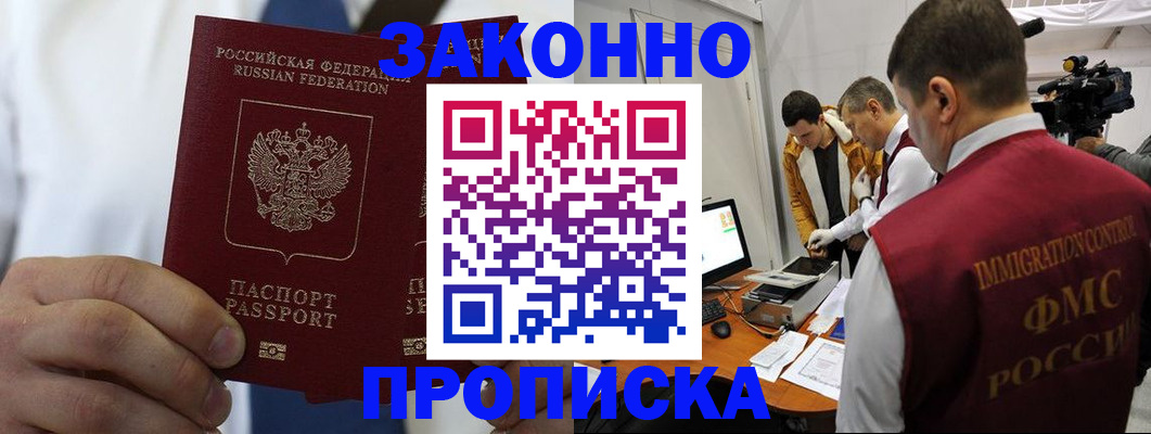 временная регистрация в Заполярном