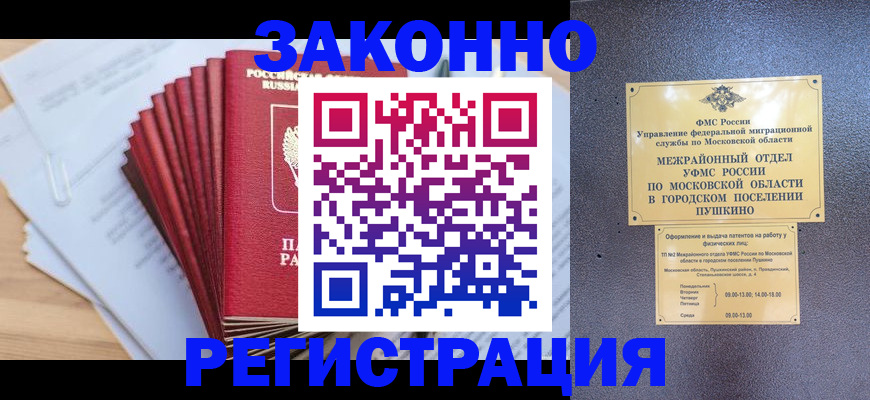 временная регистрация купить в Заполярном