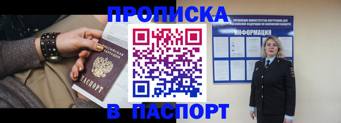 прописка для кредита в Заполярном