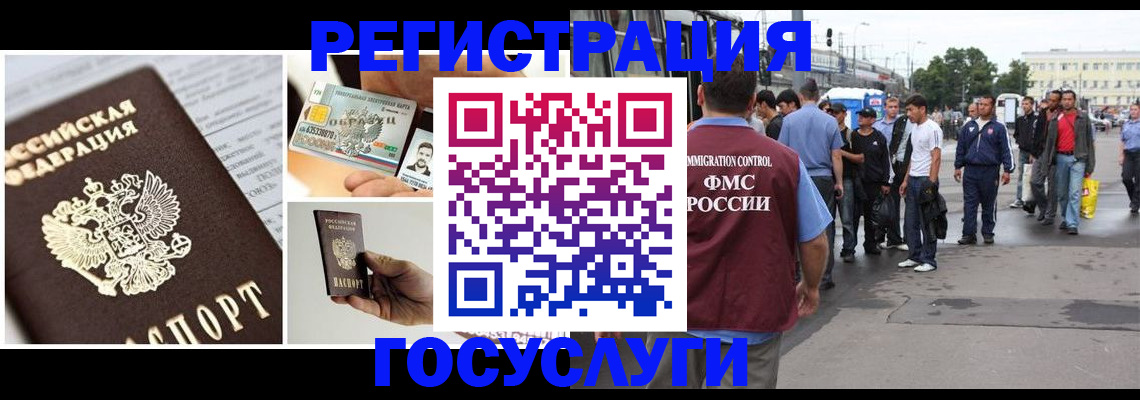 временная регистрация госуслуги в Заполярном