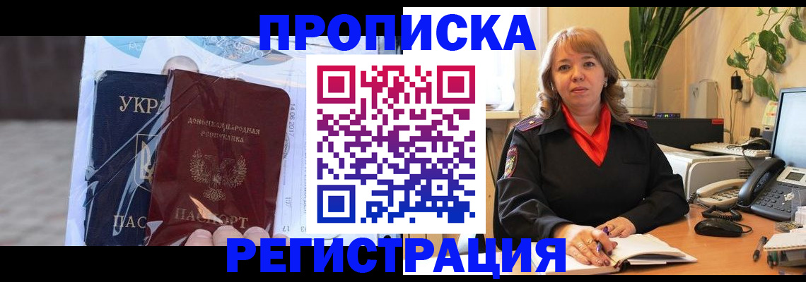 прописка в квартире в Заполярном